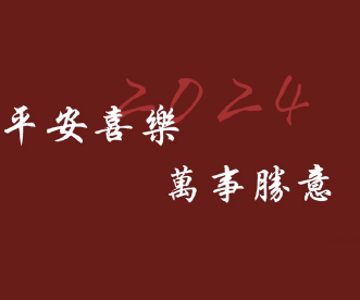 提前收藏近期封神的小众跨年文案 2024不会烂大街